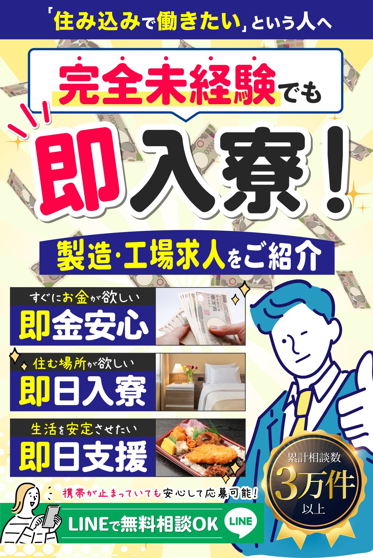 すぐに入寮・住み込みで働ける